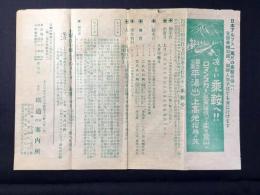〈チラシ〉鉄道旅行案内所発行『涼しい乗鞍へ　ロマンスカーで楽々登山と平湯温泉上高地探勝の旅』