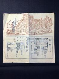 〈チラシ〉天台宗総本山『比叡山延暦寺』