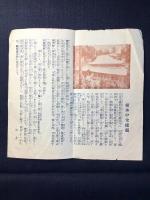 〈チラシ〉天台宗総本山『比叡山延暦寺』