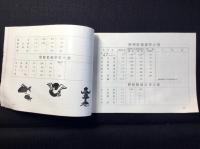 豊橋市とその近郊『旅館案内』