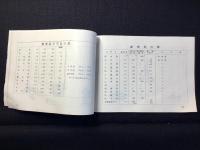 豊橋市とその近郊『旅館案内』