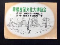 豊橋市とその近郊『旅館案内』