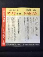 マリヤドライワインのしをり