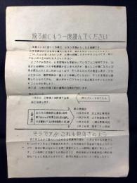 上石津村防火週間行事通達