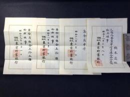 東京貯蓄銀行辞令4点一括