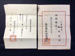 住友銀行辞令等2点一括