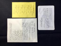 桑名市森忠・山森食品醸造スポンサー・東海テレビ新番組「歌の王座」の御案内他3点一括