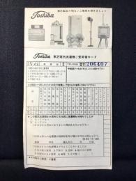 東芝電気洗濯機ご愛用者カード