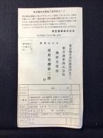 東芝電気洗濯機ご愛用者カード