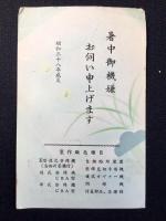 〈絵葉書〉岡崎市明大寺町・中央綿機製作所