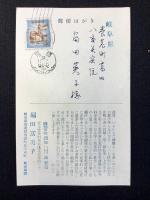 〈絵葉書〉資生堂本社・文化資生堂美容室