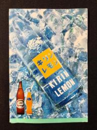 〈絵葉書〉麒麟麦酒名古屋支店