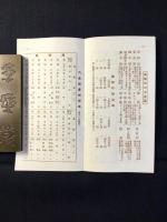 高松遊覧案内