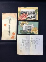 〈絵葉書〉株式会社浅沼銀行新築記念