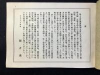 第十五回関西医師大会記念写真帖