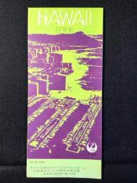 日本航空発行『ハワイ』