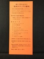 サンフランシスコ観光御案内