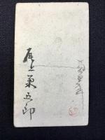 〈鶏卵手札写真〉尾上菊五郎