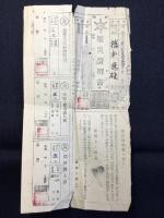 罹災証明證　2点一括