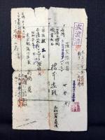 罹災証明證　2点一括