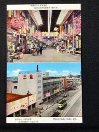 〈絵葉書〉四国松山・銀天街　三越百貨店
