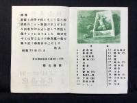 〈目録〉横山義雄新作油絵展