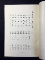 梅原龍三郎・安井曾太郎自選展出品目録