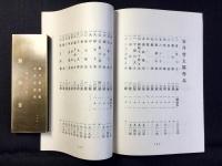 梅原龍三郎・安井曾太郎自選展出品目録