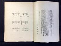 第二回泰西名画展覧会出品目録