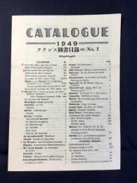 フランス図書目録(抄)NO1
