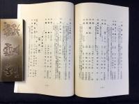 1951年度選抜秀作美術展陳列目録