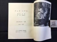 アンリ・マチス　礼拝堂・油絵・素描・挿絵本
