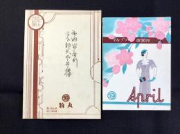 岐阜柳ケ瀬・丸物発行『マルブツ御案内』