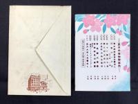 岐阜柳ケ瀬・丸物発行『マルブツ御案内』