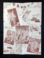 岐阜柳ケ瀬・丸物発行『マルブツ御案内』