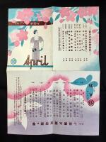 岐阜柳ケ瀬・丸物発行『マルブツ御案内』