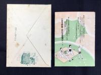 岐阜柳ケ瀬・丸物発行『マルブツ御案内』