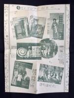 岐阜柳ケ瀬・丸物発行『マルブツ御案内』
