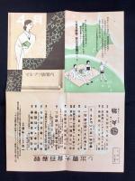 岐阜柳ケ瀬・丸物発行『マルブツ御案内』