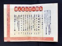 岐阜柳ケ瀬・丸物発行『丸物のせいもん拂・謹告・御飲物サービス券2枚』