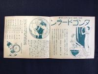 〈チラシ〉近代美と魅力の綜合藝術　タンゴドーランとは？