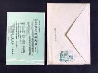 岐阜柳ケ瀬・丸物発行『七月の丸物御案内』
