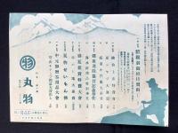 岐阜柳ケ瀬・丸物発行『七月の丸物御案内』