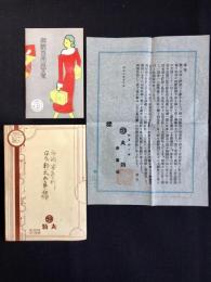 岐阜柳ケ瀬・丸物発行『御贈答品の栞』