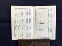 岐阜柳ケ瀬・丸物発行『御贈答品の栞』