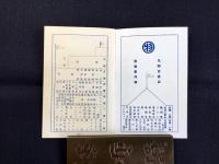 岐阜柳ケ瀬・丸物発行『御贈答品の栞』