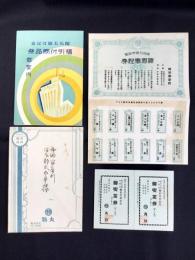 岐阜柳ケ瀬・丸物発行『開店五周年記念　福引付商品祭御案内』