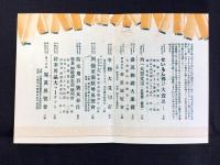岐阜柳ケ瀬・丸物発行『十一月の丸物御案内』