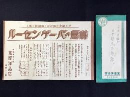岐阜市今小町・蔦屋洋品店発行『蔦屋のバーゲンセール』