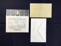 岐阜市矢島町・万力呉服店発行『大蔵さらえ御案内』
